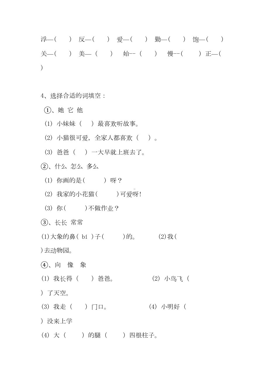 部编版二年级上册语文各单元练习题(DOC 26页).doc_第3页