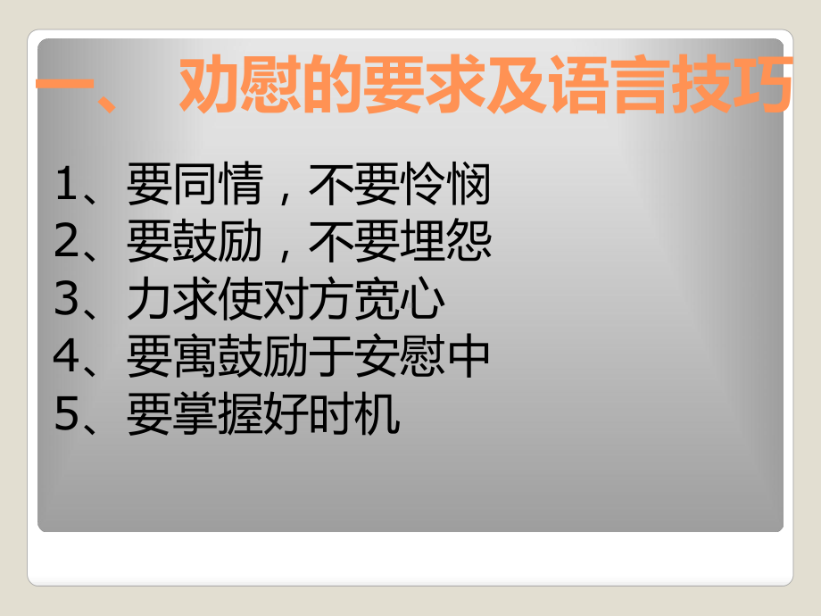 劝慰与道歉课件.ppt_第3页