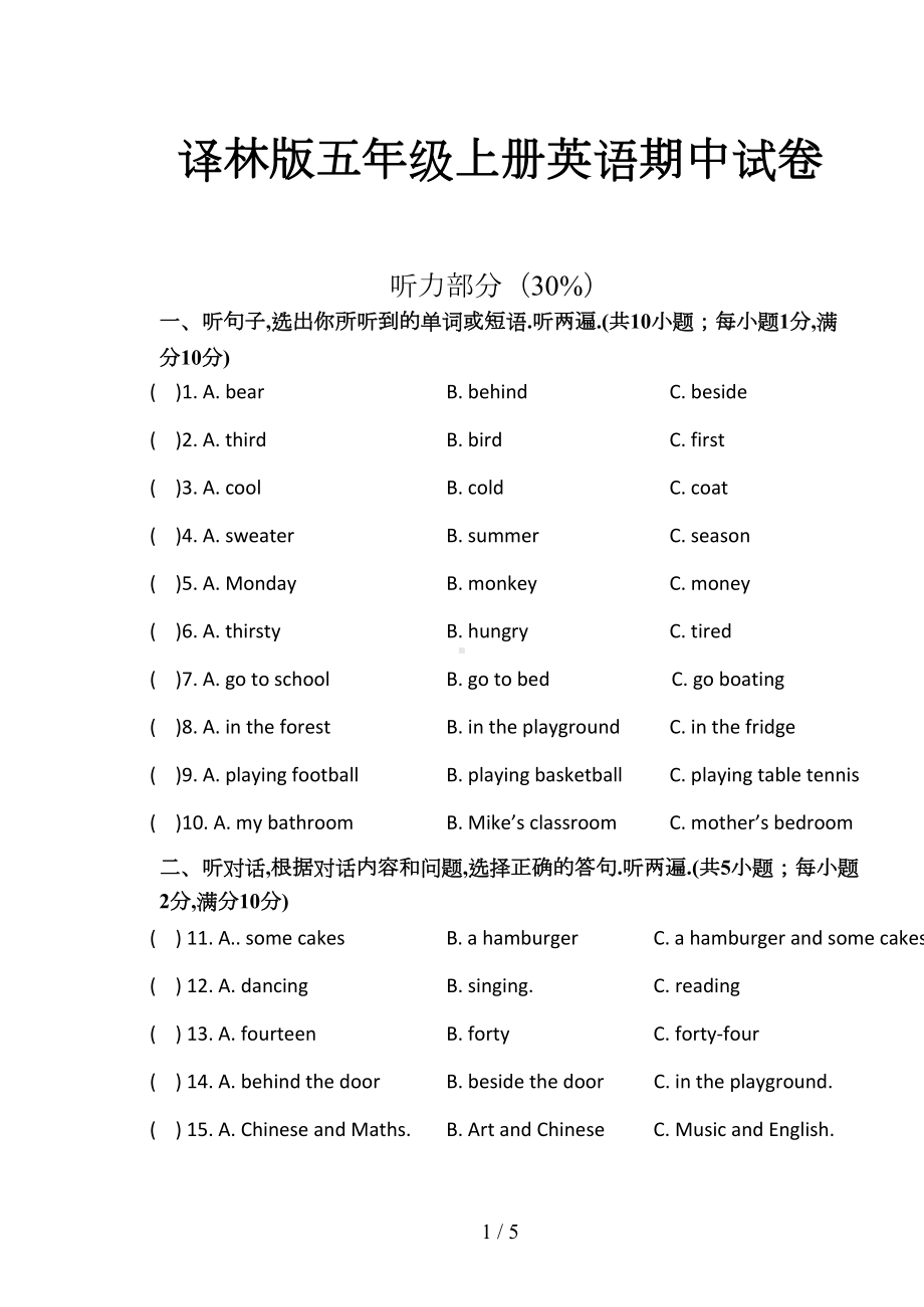 译林版五年级上册英语期中试卷新版(DOC 5页).doc_第1页