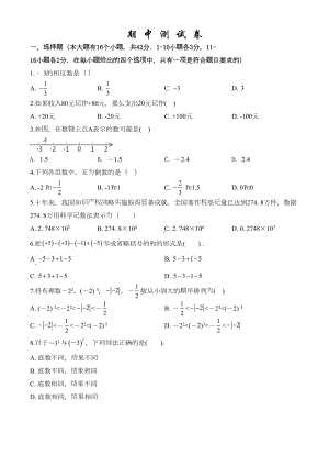 最新人教版七年级上册数学《期中考试试题》(含答案解析)(DOC 19页).doc