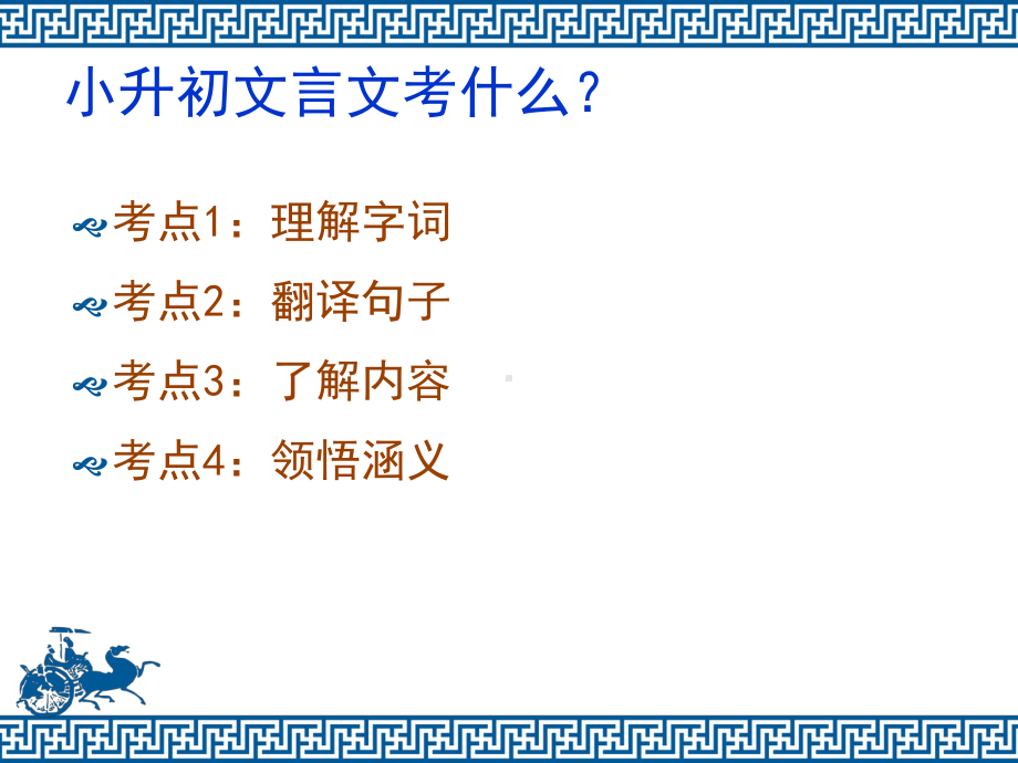 小升初课内文言文精讲课件.ppt_第2页