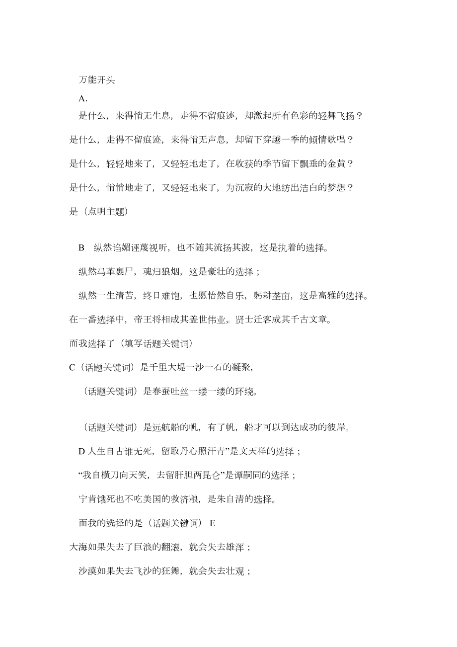 高中语文作文万能开头结尾素材总结(DOC 7页).doc_第1页