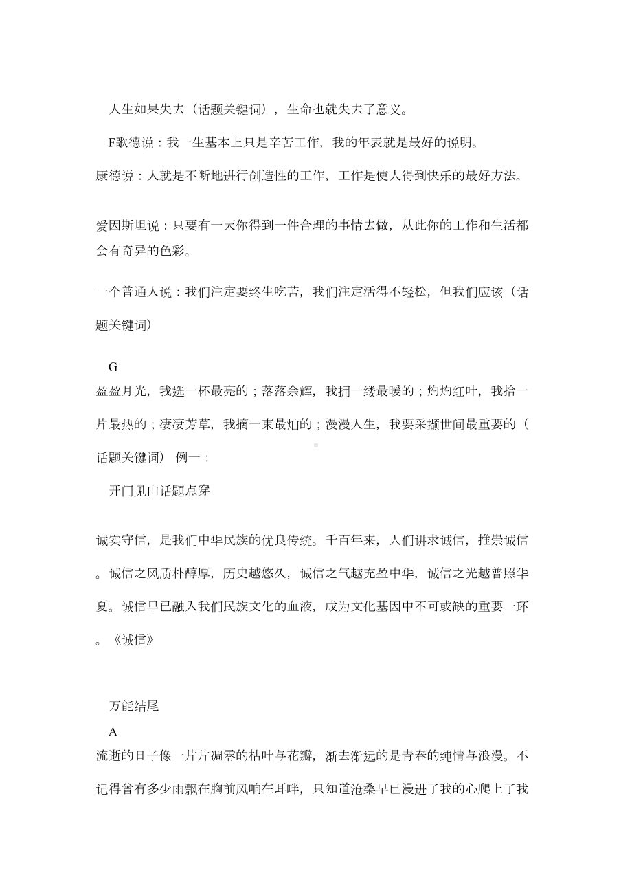 高中语文作文万能开头结尾素材总结(DOC 7页).doc_第2页