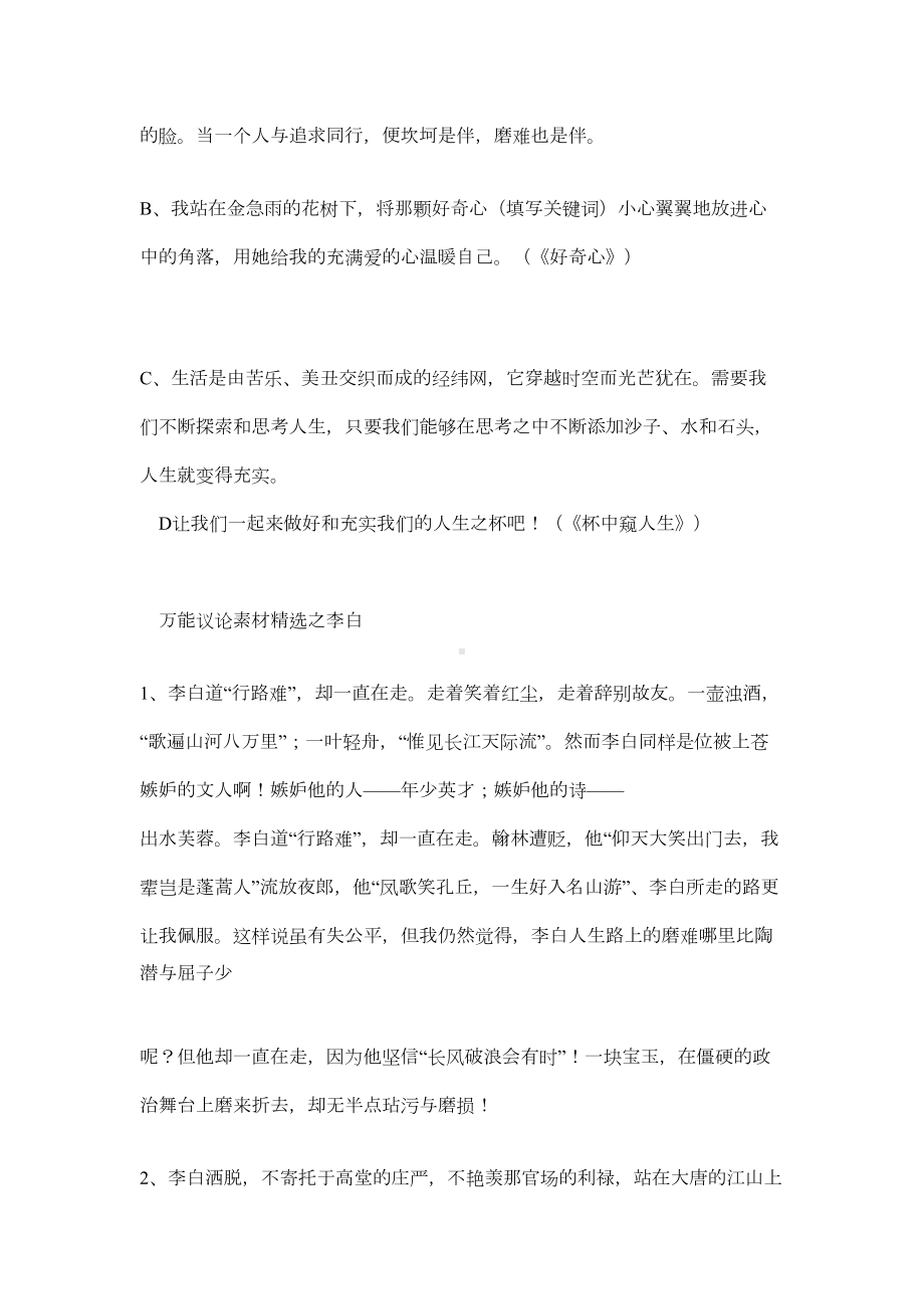 高中语文作文万能开头结尾素材总结(DOC 7页).doc_第3页