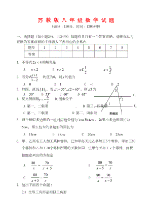 苏科版八年级数学下册期末试卷及答案苏科版(DOC 8页).doc