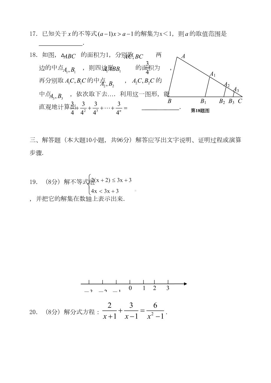 苏科版八年级数学下册期末试卷及答案苏科版(DOC 8页).doc_第3页