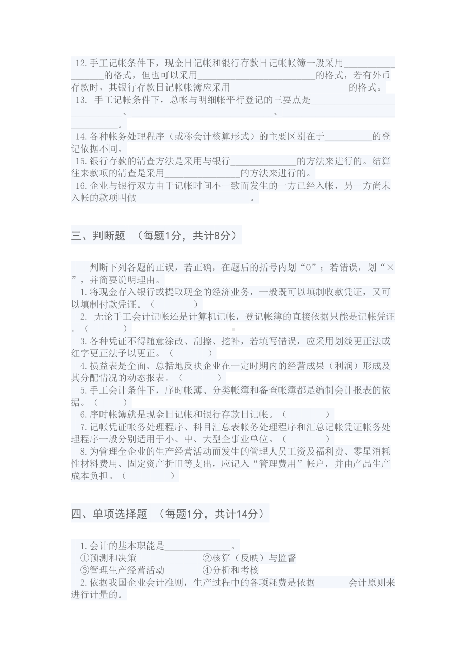 某大学基础会计学期末试卷3(DOC 12页).doc_第2页