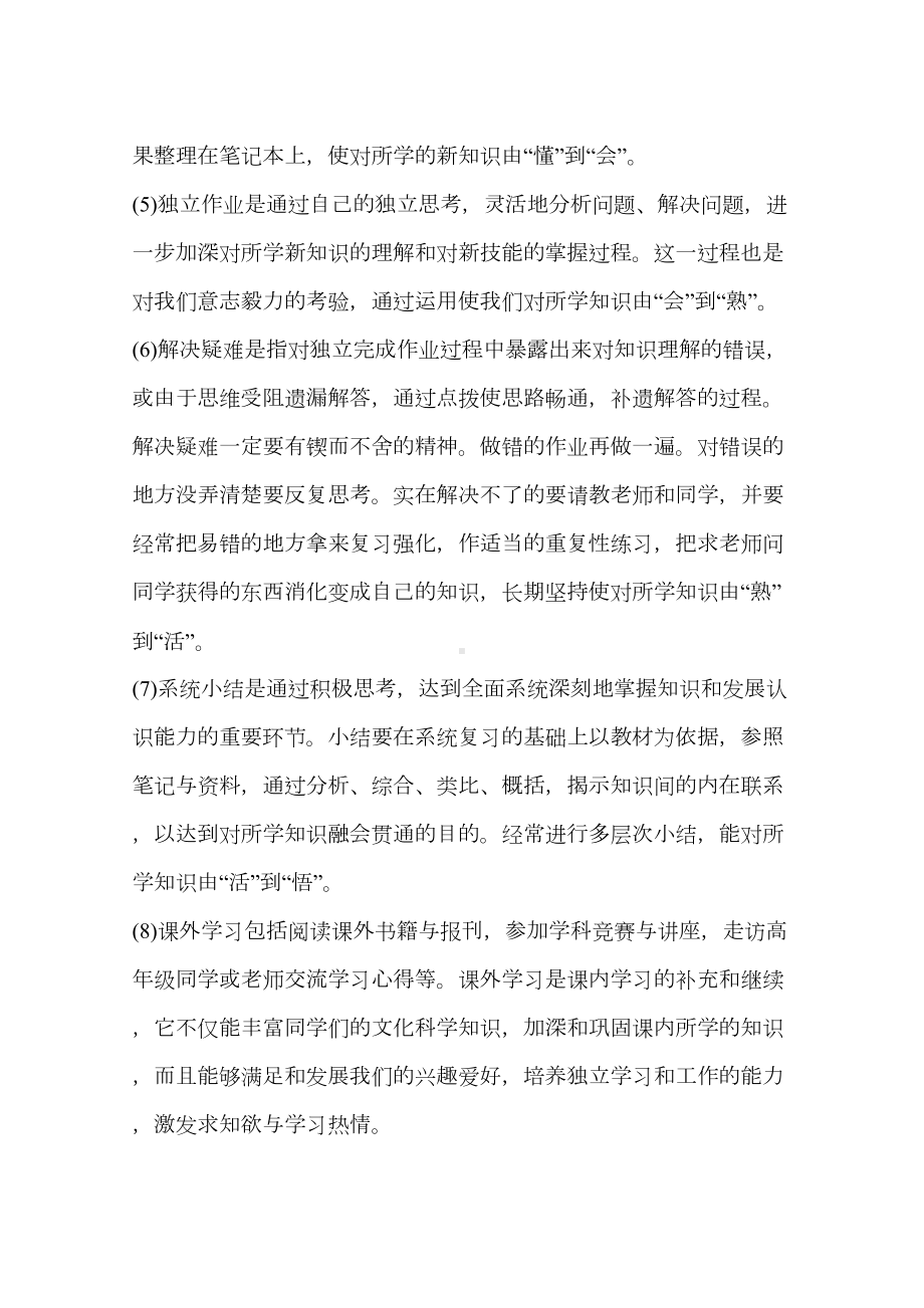 高中数学学习方法汇总(DOC 4页).docx_第2页