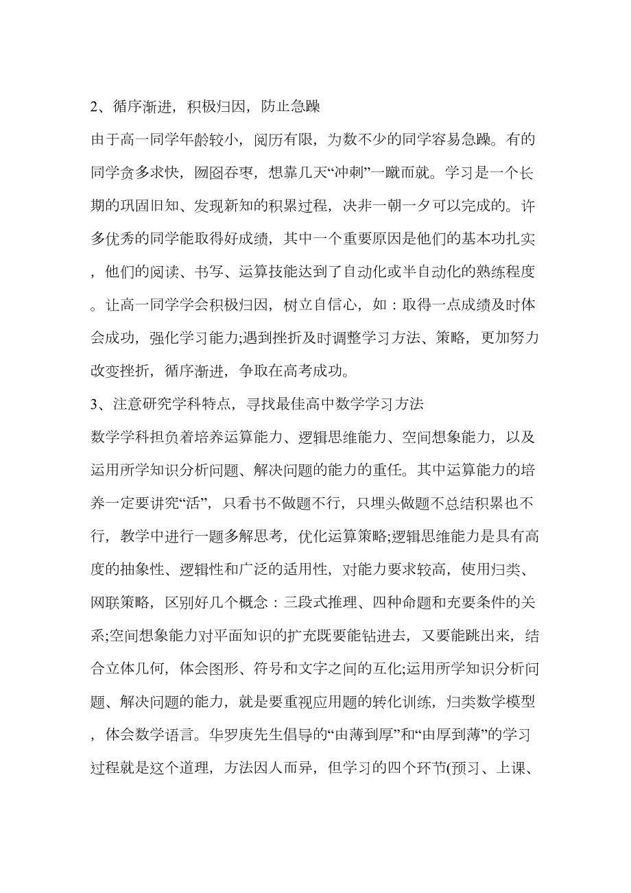 高中数学学习方法汇总(DOC 4页).docx_第3页