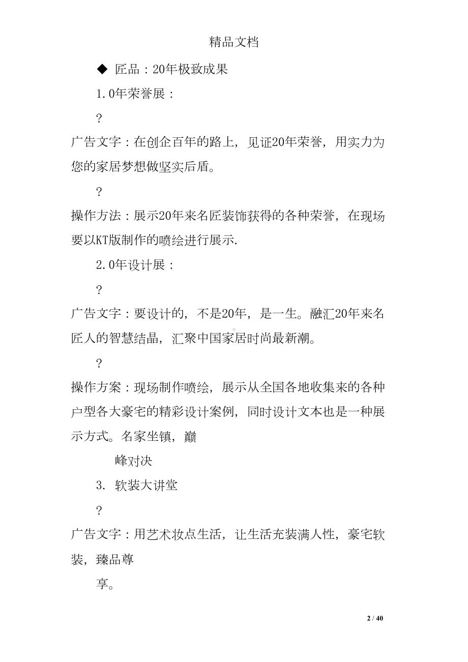 装饰公司活动策划方案(DOC 40页).doc_第2页