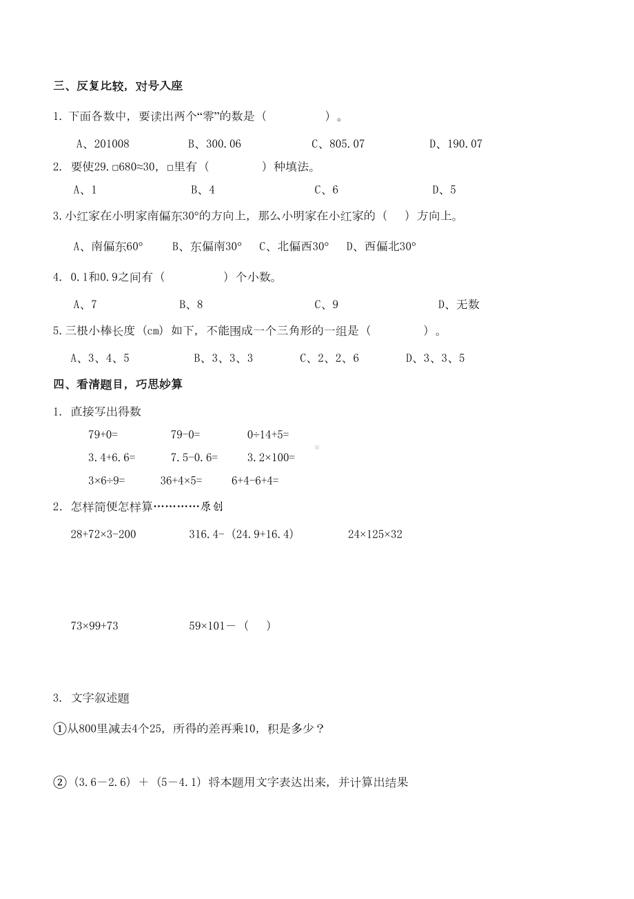 最新人教版小学四年级数学下册期末测试题四及答案(DOC 6页).doc_第2页