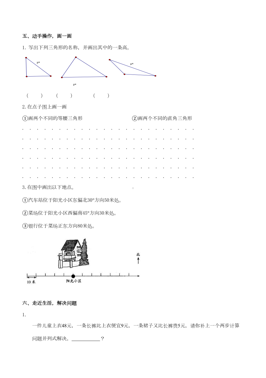 最新人教版小学四年级数学下册期末测试题四及答案(DOC 6页).doc_第3页