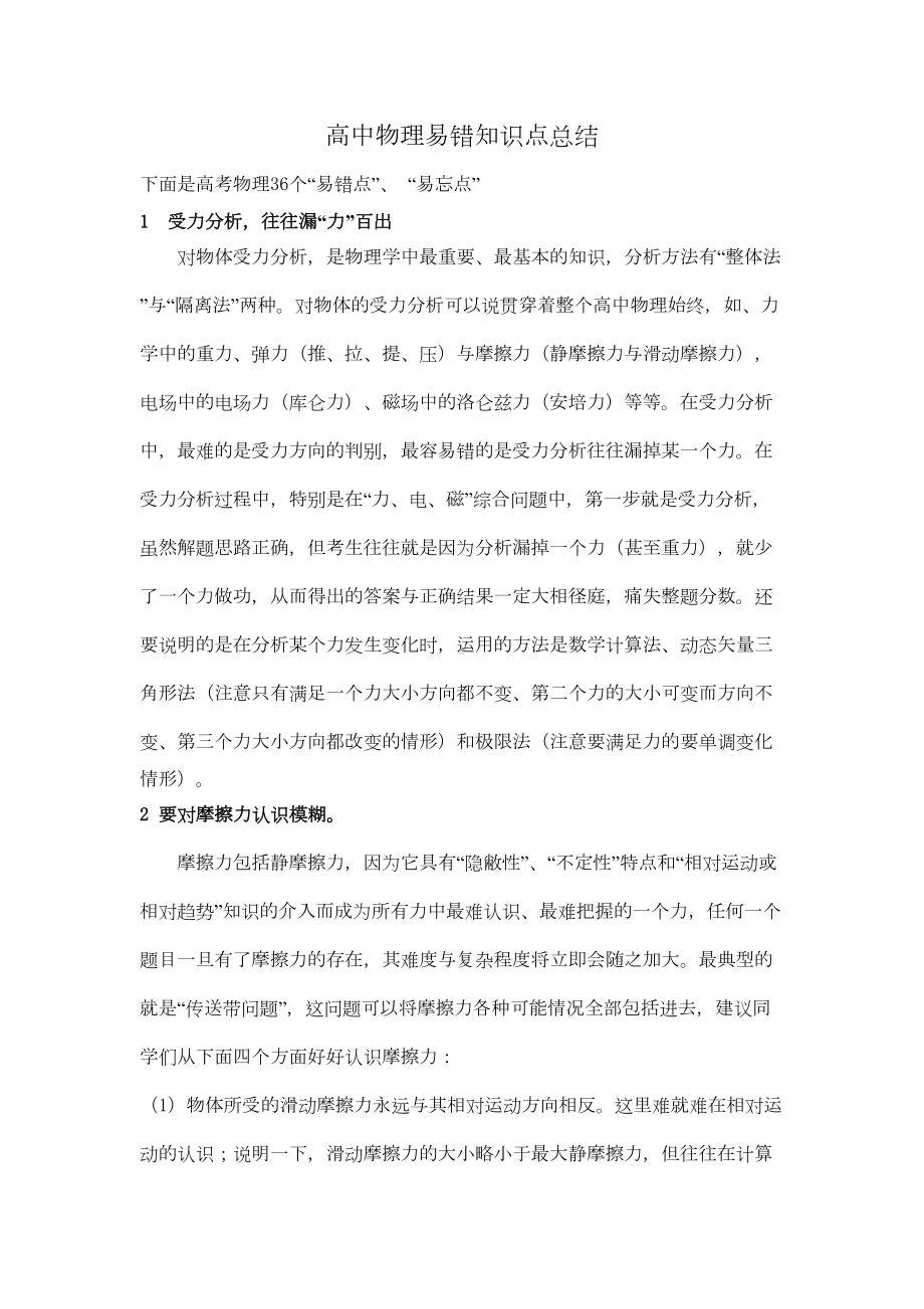 高中物理易错知识点总结(DOC 12页).doc_第1页