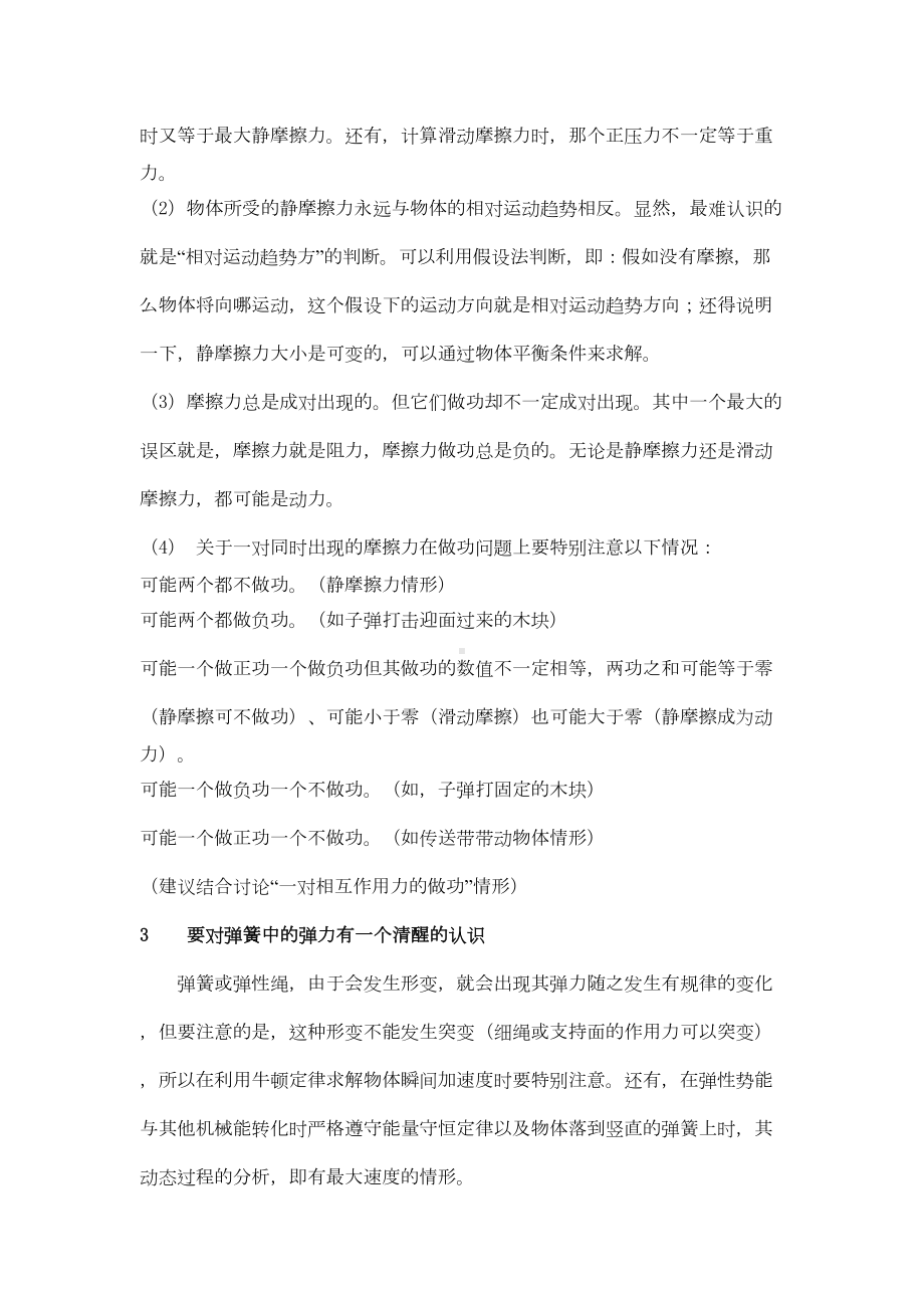 高中物理易错知识点总结(DOC 12页).doc_第2页