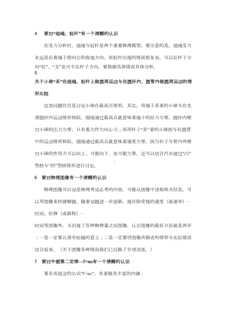 高中物理易错知识点总结(DOC 12页).doc_第3页