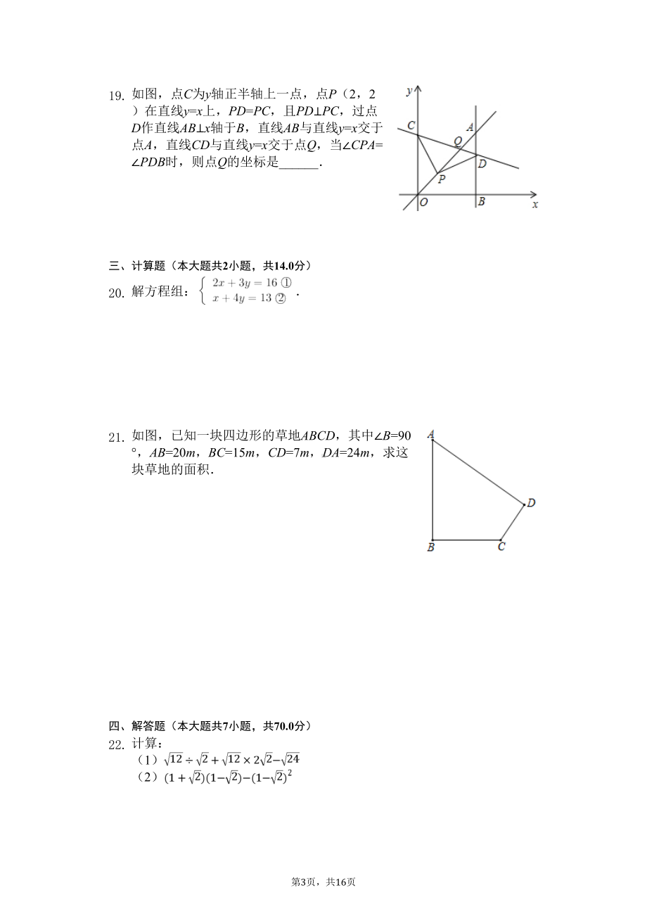 成都市八年级(上)期末数学试卷含答案-(DOC 16页).doc_第3页