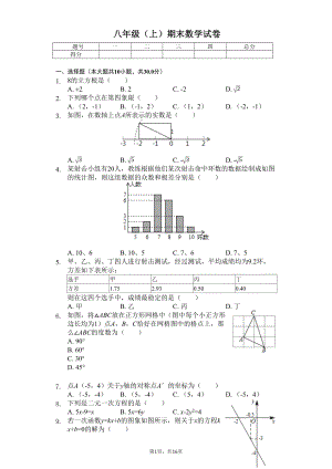 成都市八年级(上)期末数学试卷含答案-(DOC 16页).doc