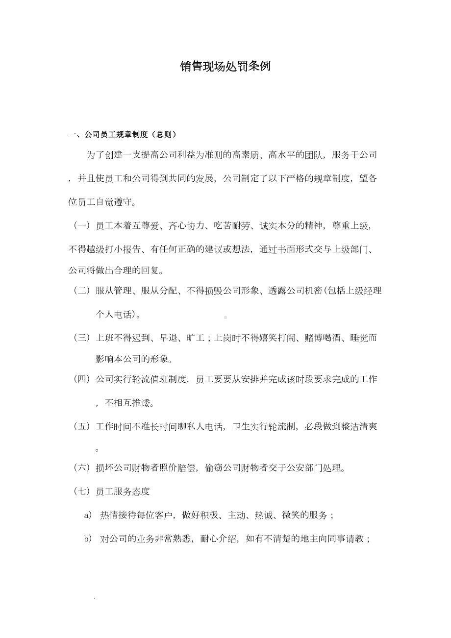 销售部奖惩制度(DOC 8页).doc_第1页