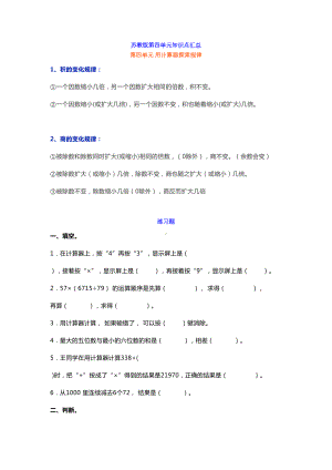 苏教版四年级下册数学第四单元知识点汇总带练习题(DOC 8页).docx