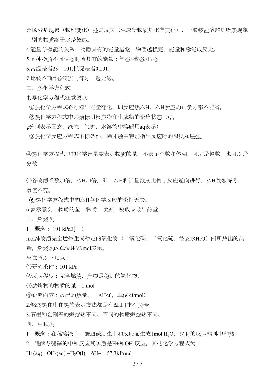 高中化学选修4第一章知识点总结及精练精析(DOC 7页).doc_第2页