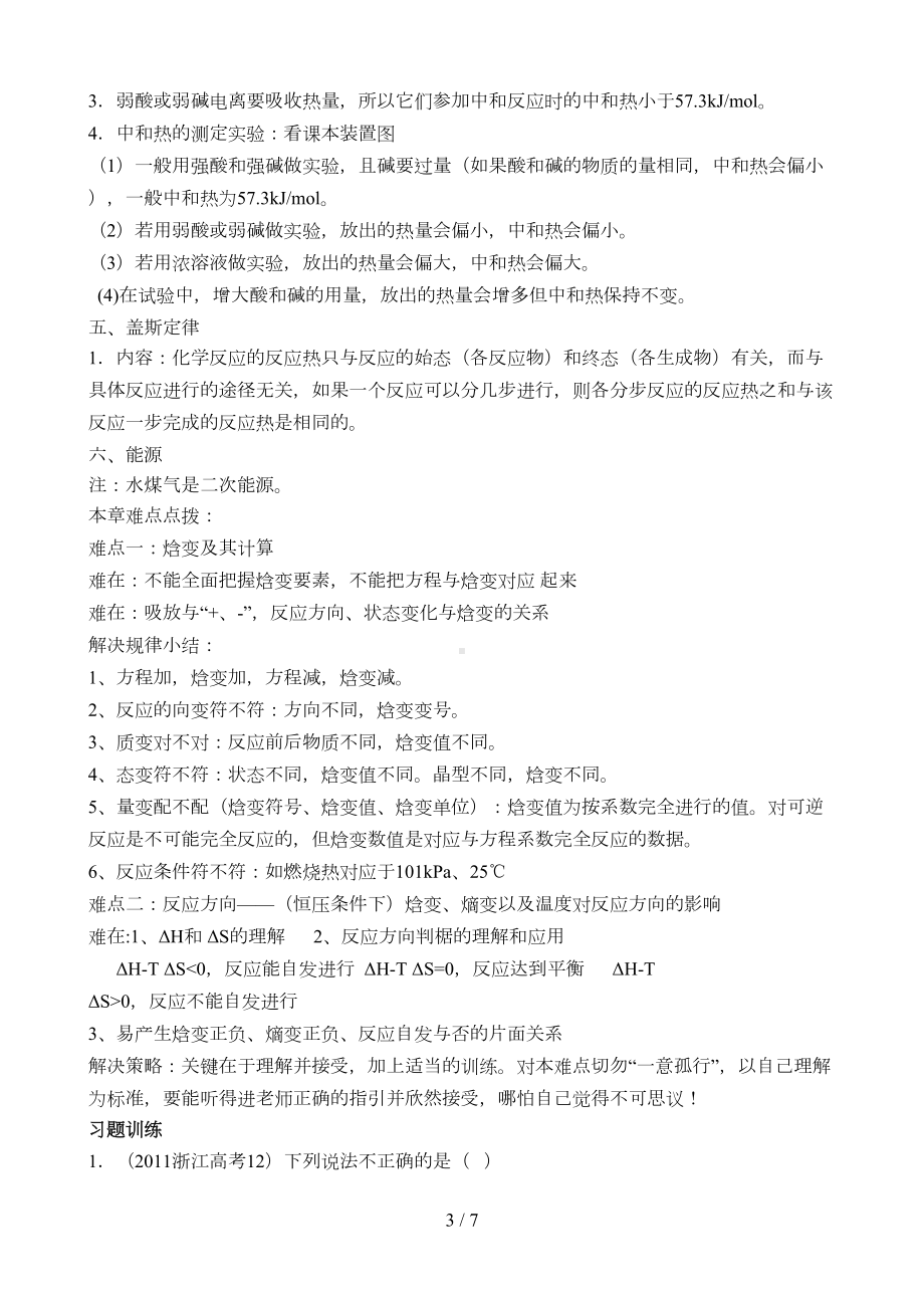 高中化学选修4第一章知识点总结及精练精析(DOC 7页).doc_第3页