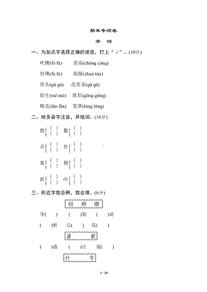 部编人教版三年级语文下册期末分类专项复习试题(DOC 20页).doc