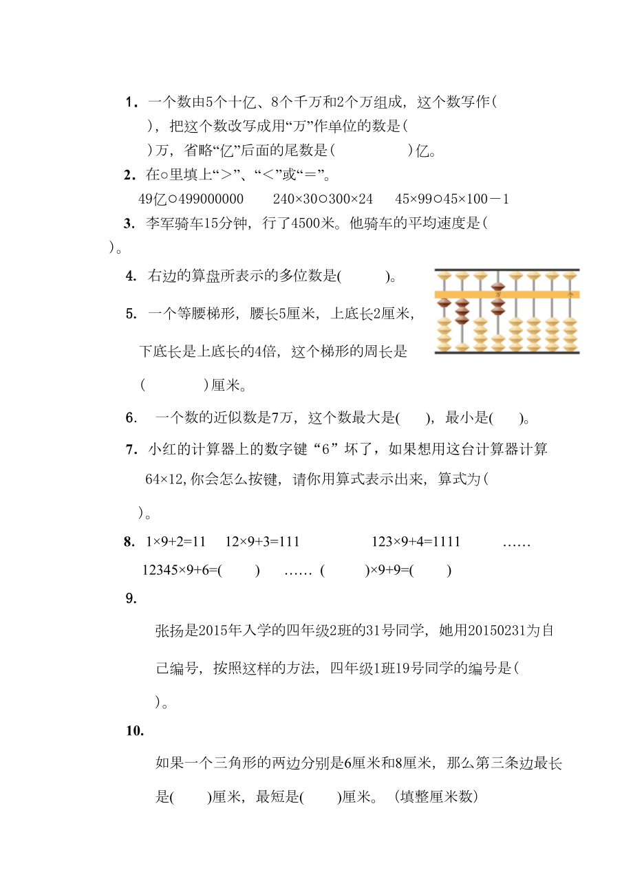 苏教版四年级下册数学《期末考试试题》含答案(DOC 7页).doc_第2页