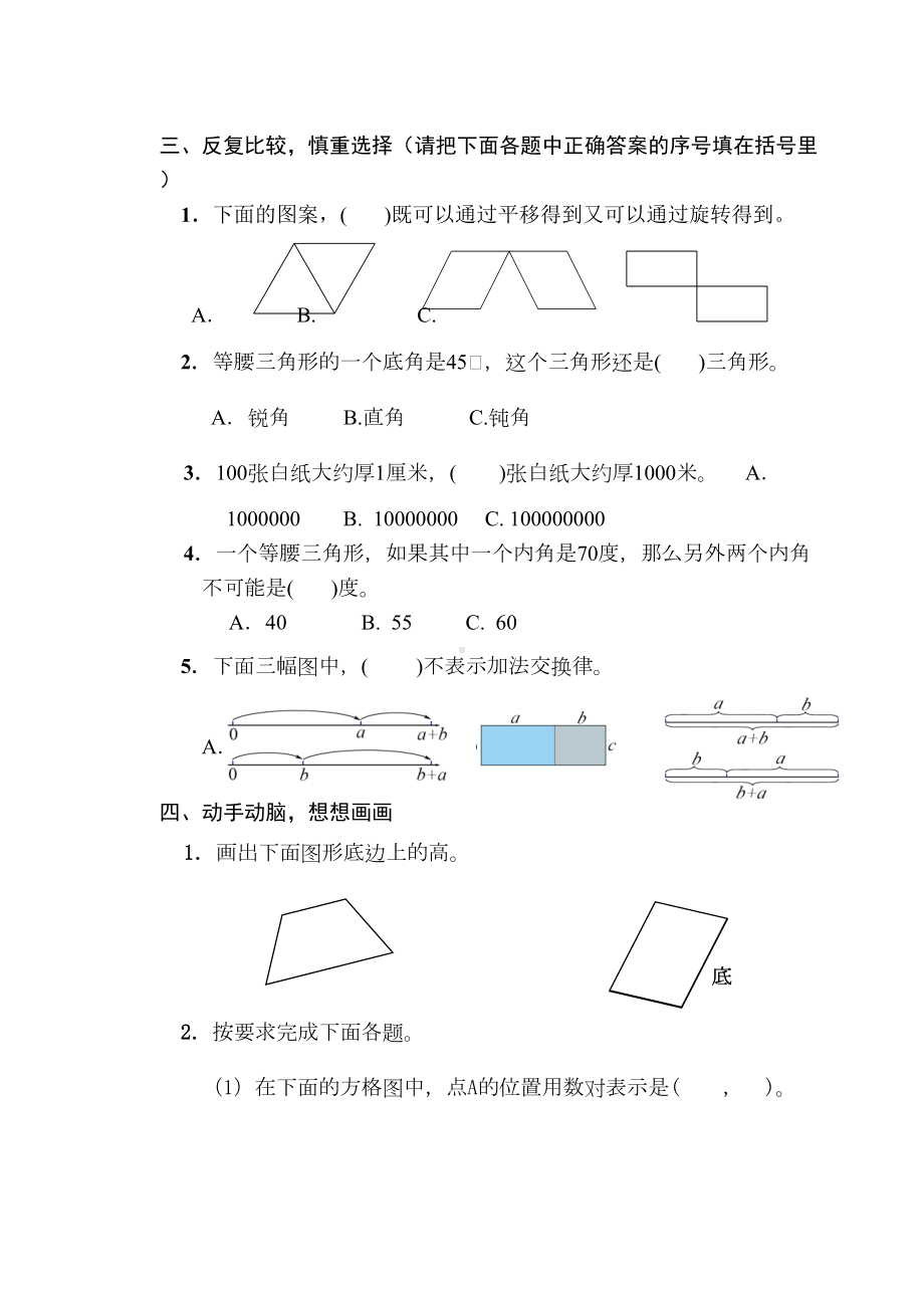 苏教版四年级下册数学《期末考试试题》含答案(DOC 7页).doc_第3页