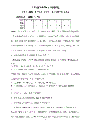 鲁教版政治七下第五单元测试题(DOC 5页).doc