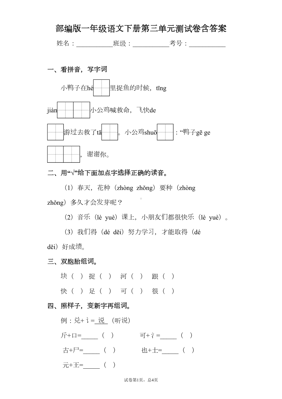 部编版一年级语文下册第三单元测试卷含答案(DOC 9页).docx_第1页