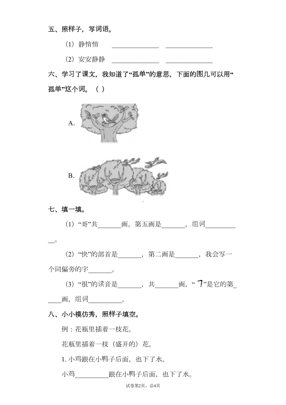 部编版一年级语文下册第三单元测试卷含答案(DOC 9页).docx_第2页