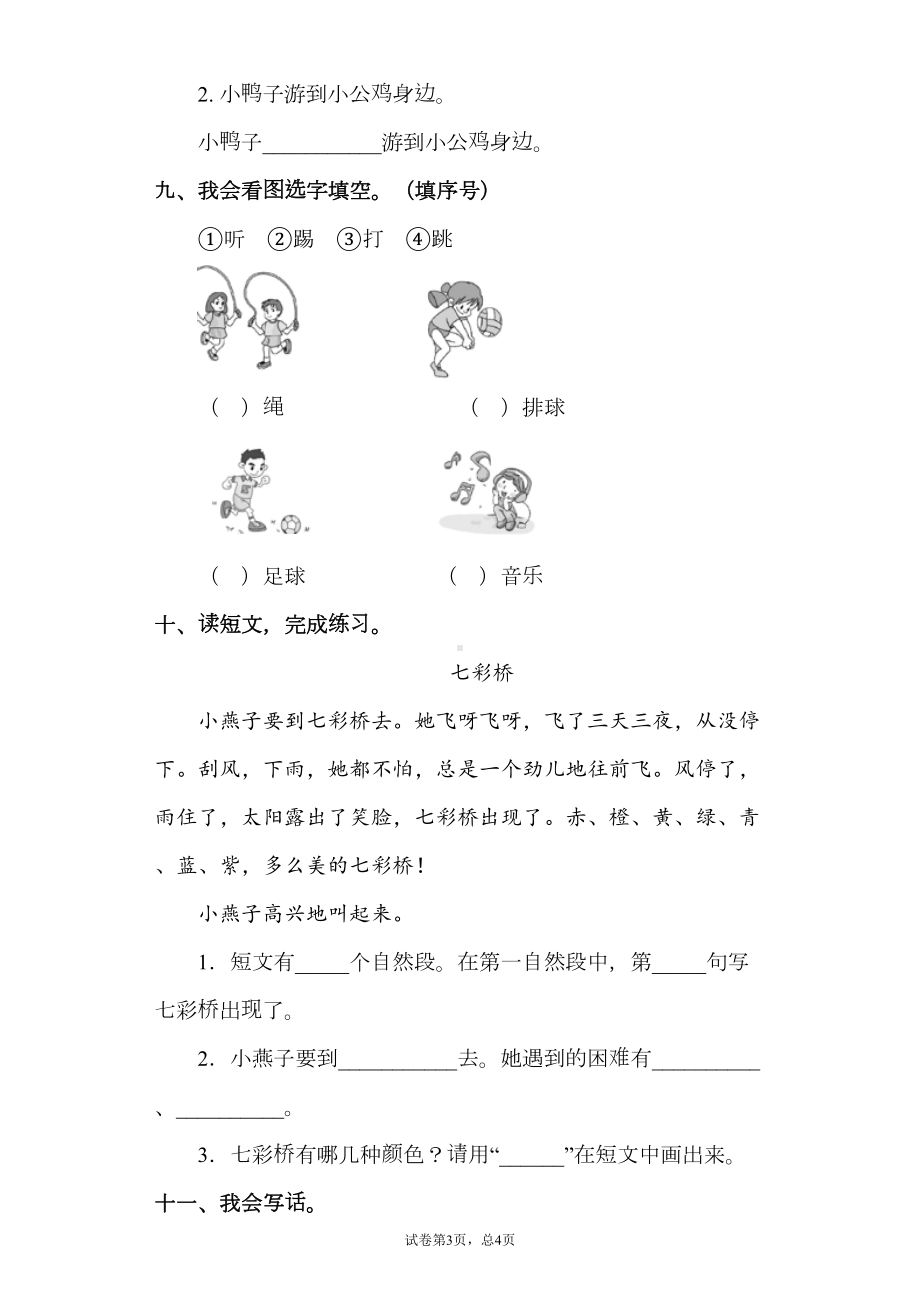 部编版一年级语文下册第三单元测试卷含答案(DOC 9页).docx_第3页