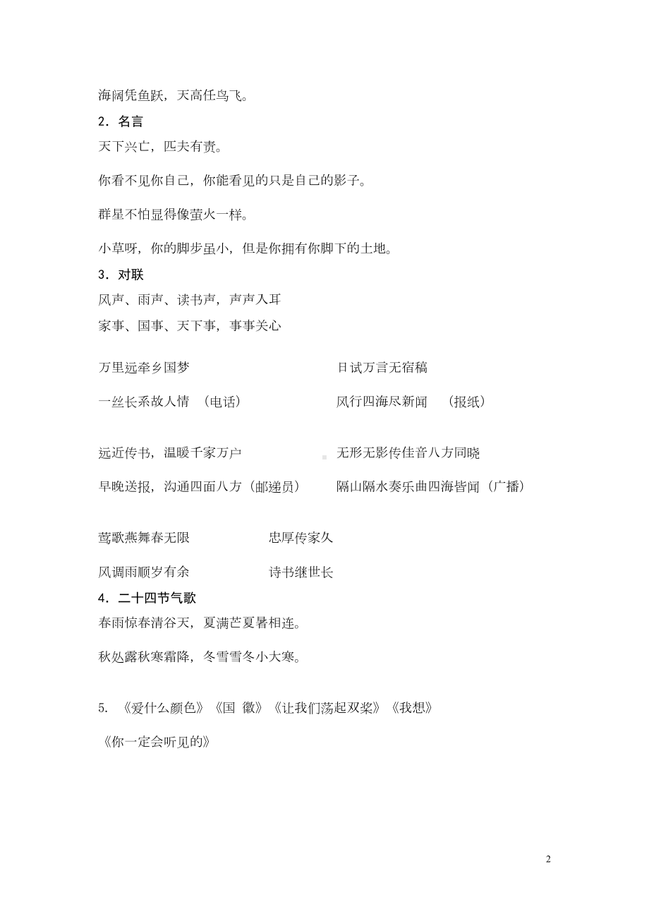 语文复习资料北师大版三上资料(DOC 17页).doc_第2页