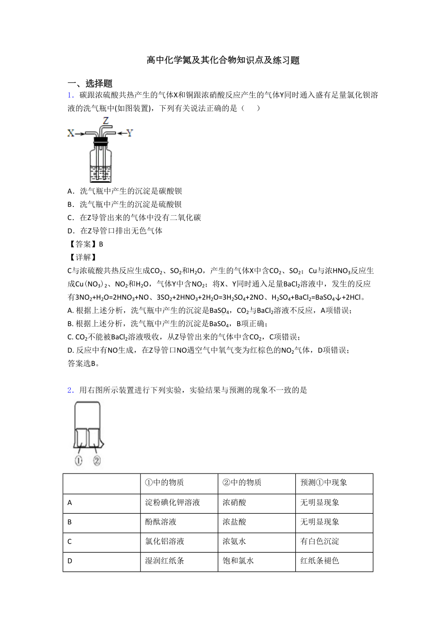 高中化学氮及其化合物知识点及练习题(DOC 16页).doc_第1页