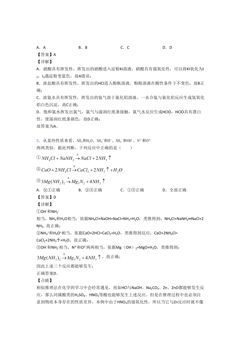 高中化学氮及其化合物知识点及练习题(DOC 16页).doc_第2页