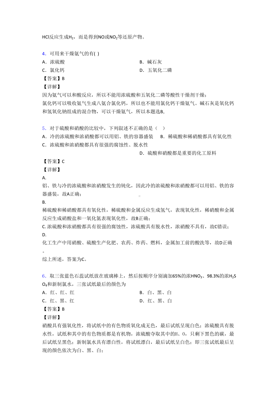 高中化学氮及其化合物知识点及练习题(DOC 16页).doc_第3页