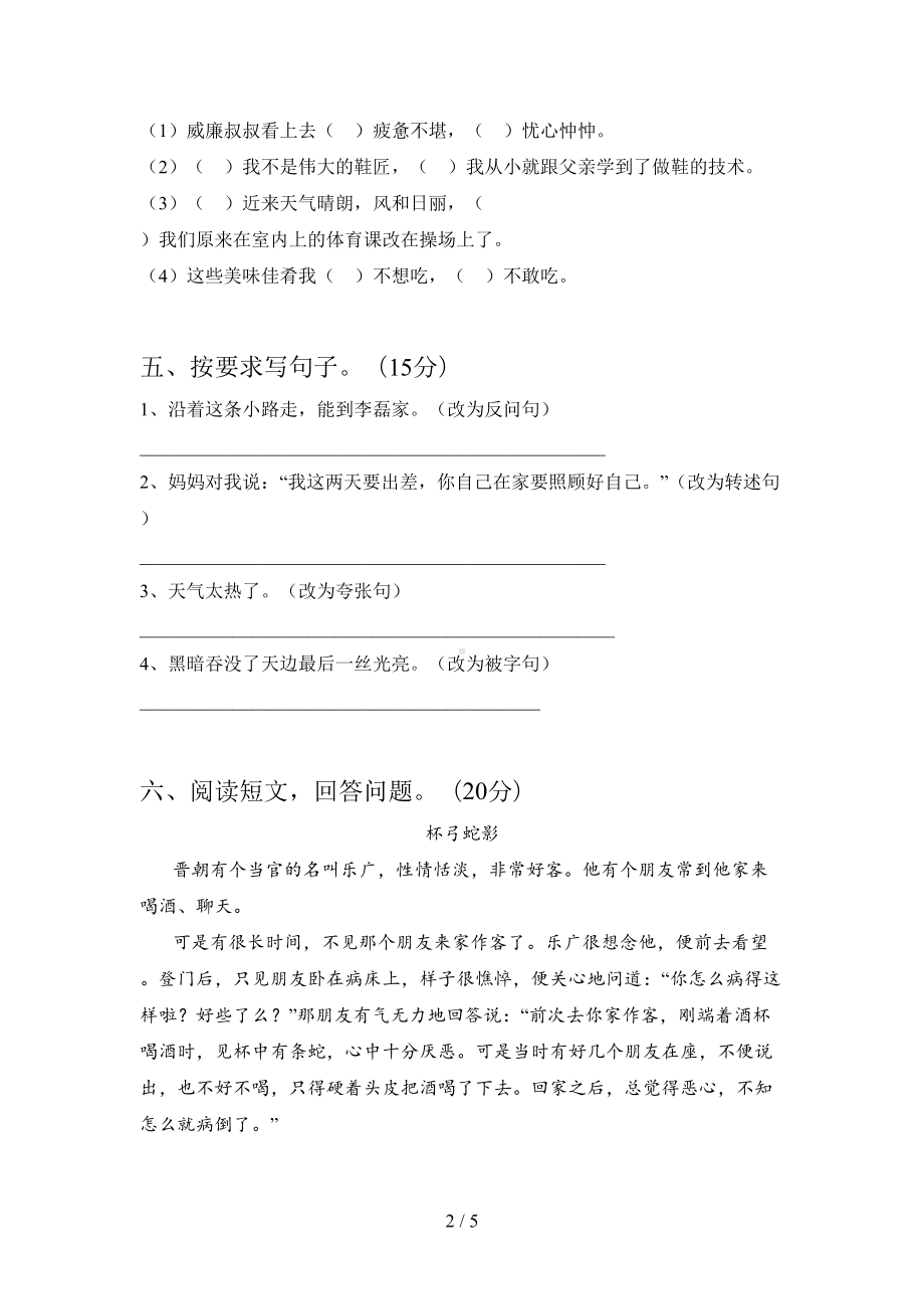 苏教版五年级语文上册期末试卷及答案(DOC 5页).doc_第2页