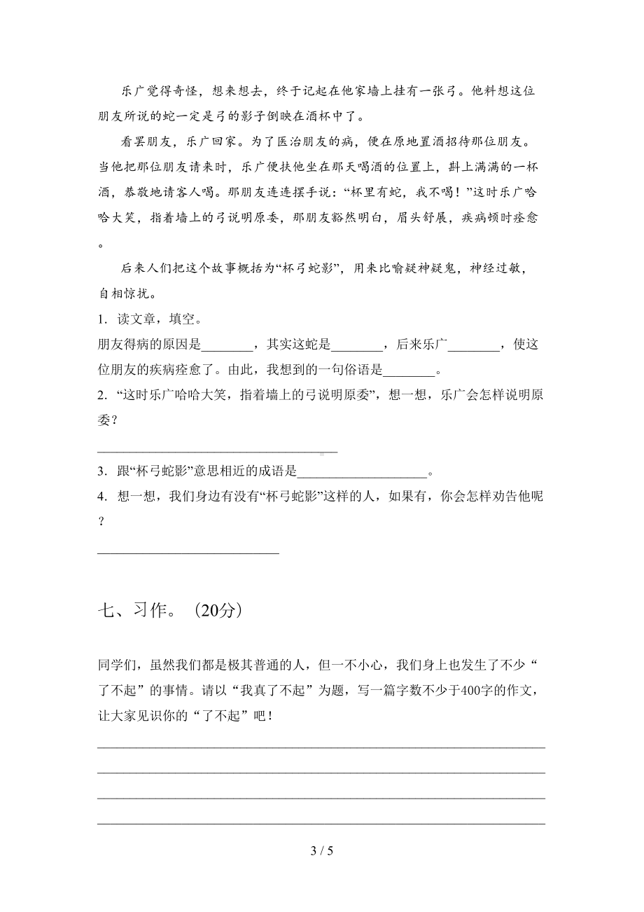 苏教版五年级语文上册期末试卷及答案(DOC 5页).doc_第3页