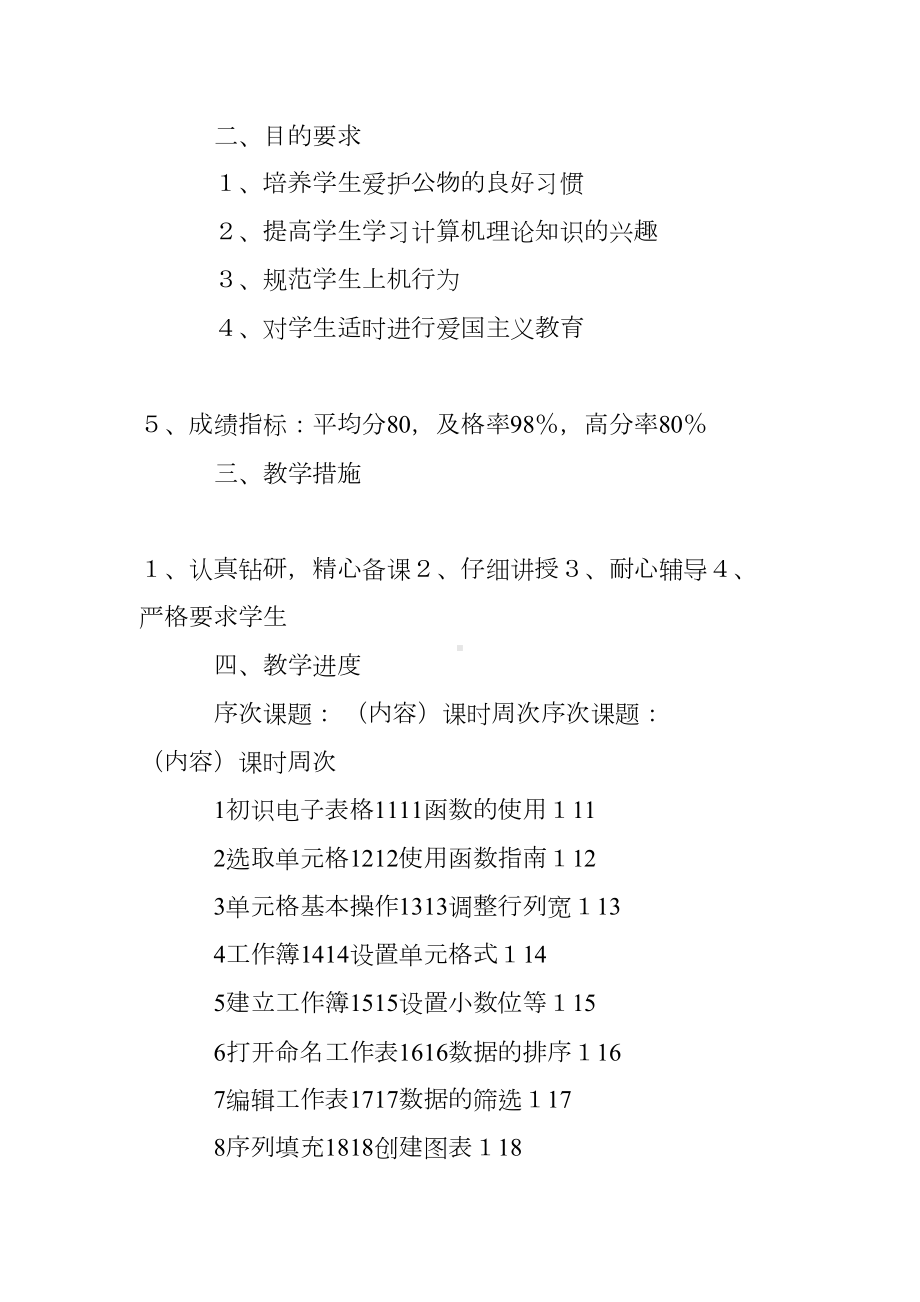 教案精选：高中信息技术《excel》教学设计(DOC 15页).doc_第2页