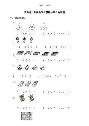 青岛版二年级数学上册全册单元测试题(DOC 33页).doc