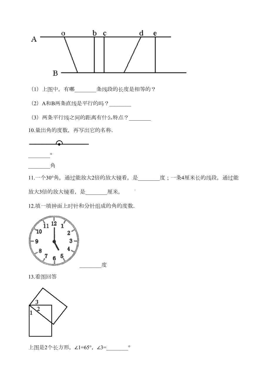 新北师大版四年级数学上册《线与角》练习题(含答案)(DOC 9页).docx_第2页