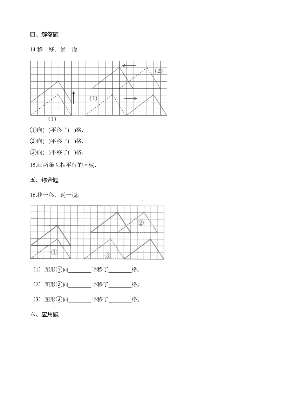 新北师大版四年级数学上册《线与角》练习题(含答案)(DOC 9页).docx_第3页