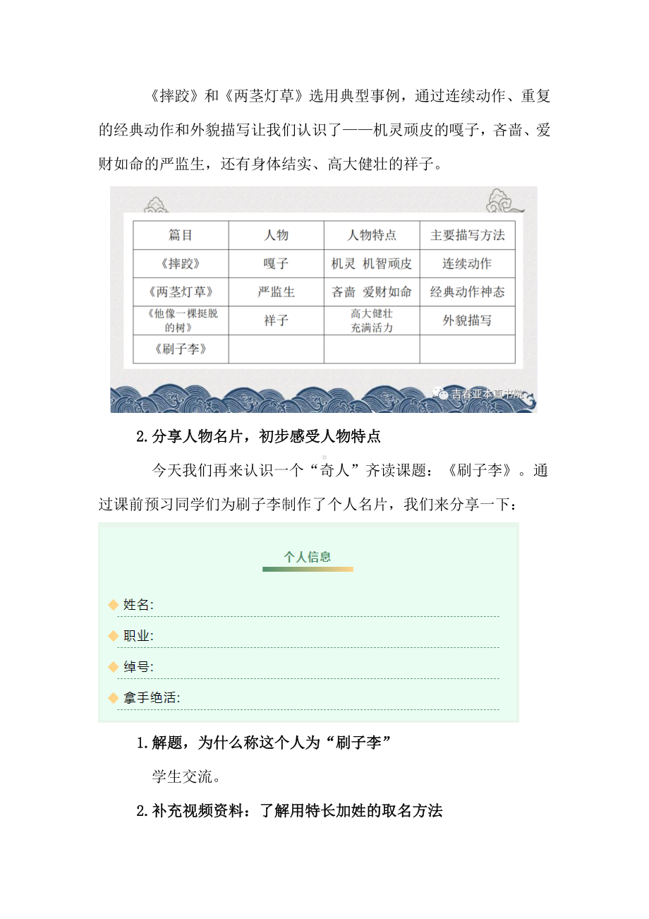 语文课程标准解读及实践：五下《刷子李》情境任务型教学设计.docx_第2页