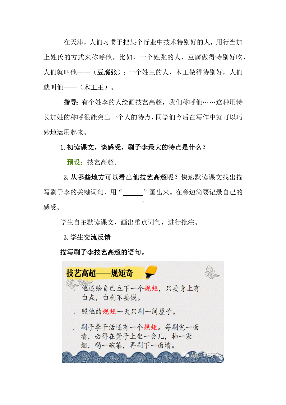 语文课程标准解读及实践：五下《刷子李》情境任务型教学设计.docx_第3页