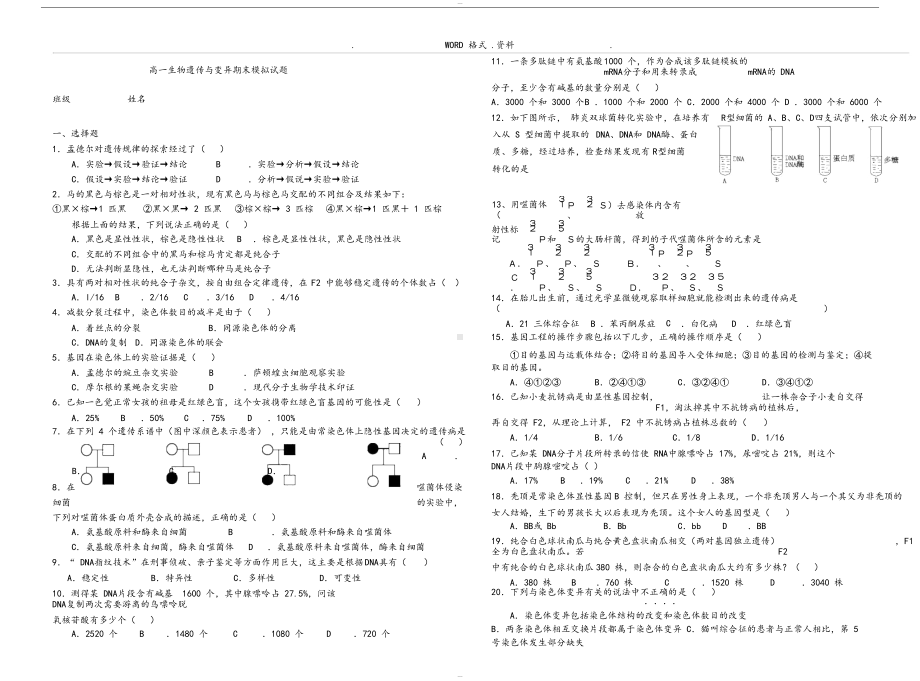 高中生物必修二期末试题和答案(DOC 10页).docx_第1页