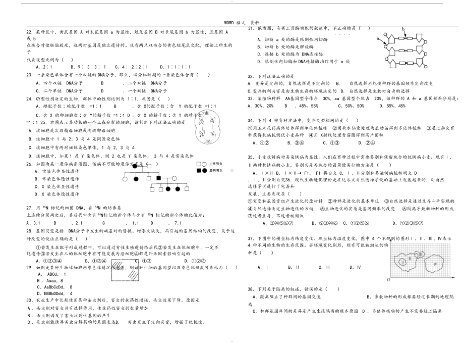 高中生物必修二期末试题和答案(DOC 10页).docx_第3页