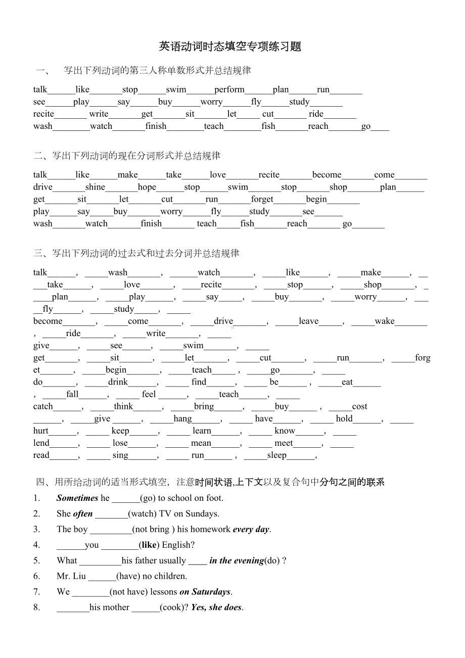 英语动词时态填空专项练习题及答案(DOC 5页).doc_第1页