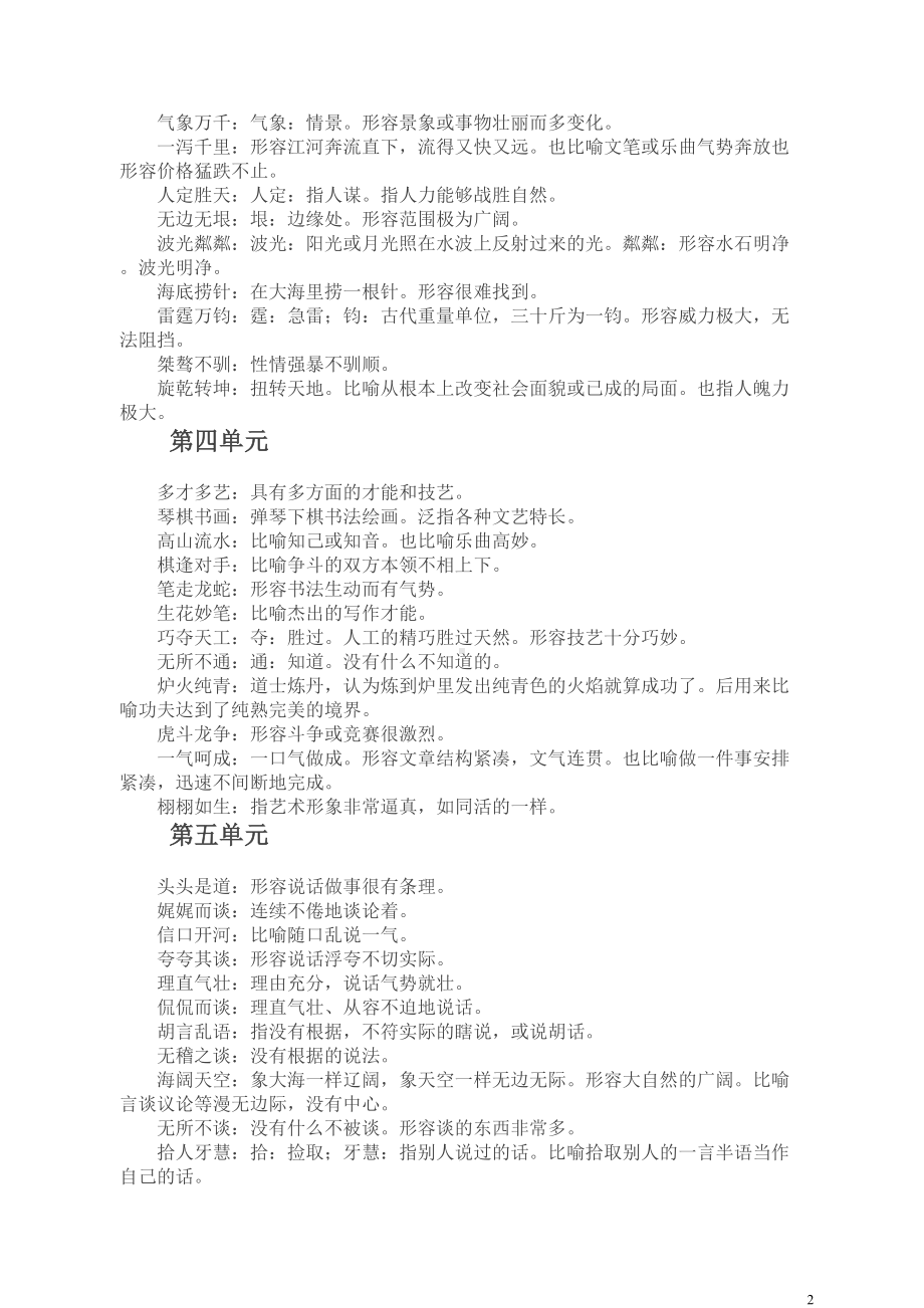 苏教版语文小升初复习资料(215页)(DOC 233页).doc_第2页