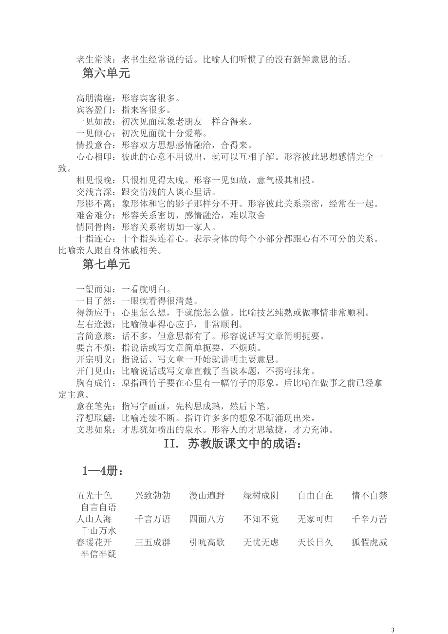 苏教版语文小升初复习资料(215页)(DOC 233页).doc_第3页