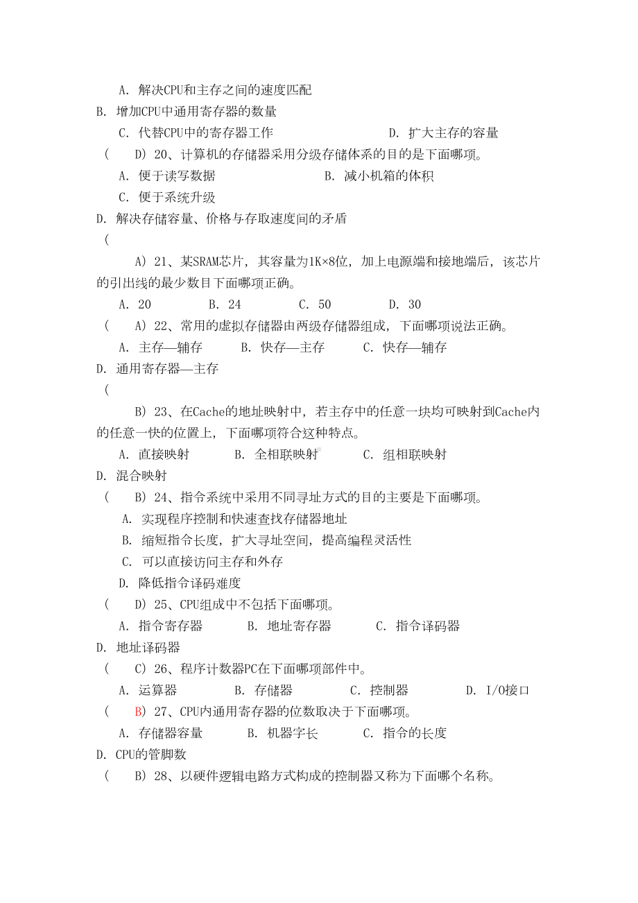 计算机组成原理复习题及答案分解(DOC 18页).doc_第3页